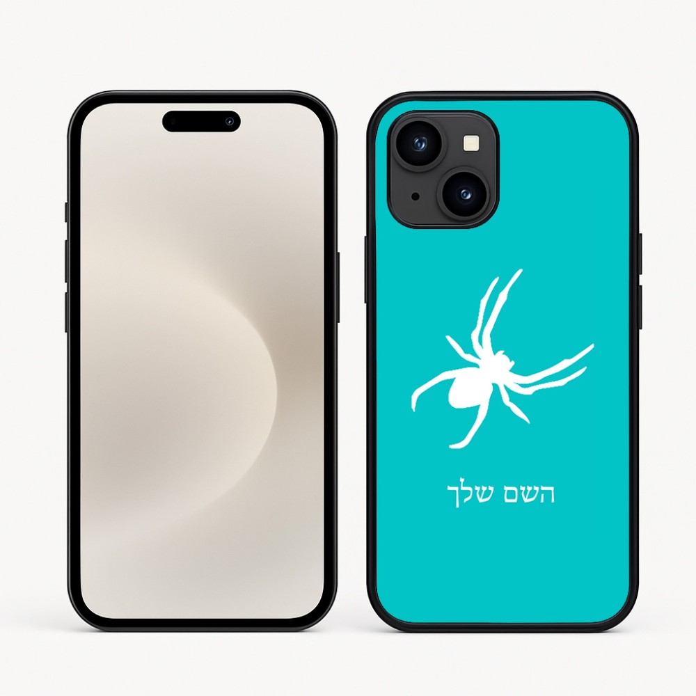 כיסוי בעיצוב אישי עם השם שלך לדגם - Apple iPhone 16e בעיצוב עכביש