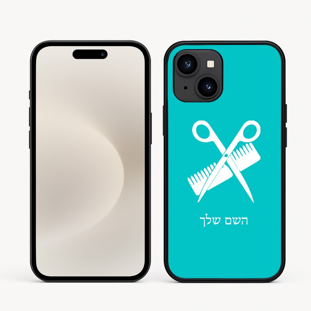 כיסוי בעיצוב אישי עם השם שלך לדגם - Apple iPhone 16e בעיצוב מעצב שיער