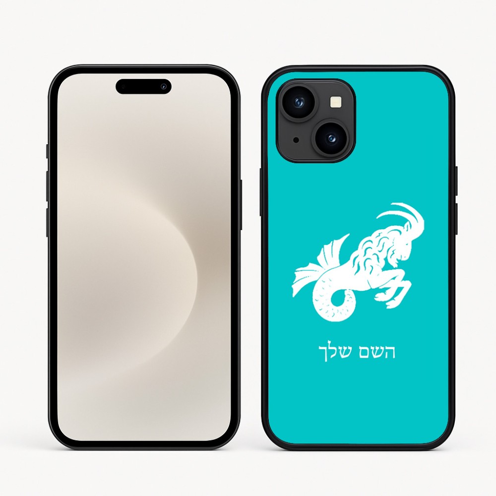כיסוי בעיצוב אישי עם השם שלך לדגם - Apple iPhone 16e בעיצוב מזלות - גדי