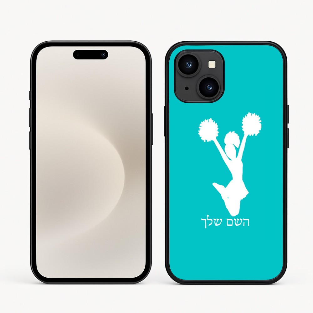 כיסוי בעיצוב אישי עם השם שלך לדגם - Apple iPhone 16e בעיצוב מעודדת