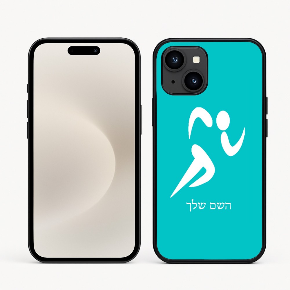 כיסוי בעיצוב אישי עם השם שלך לדגם - Apple iPhone 16e בעיצוב רצים אולימפיים
