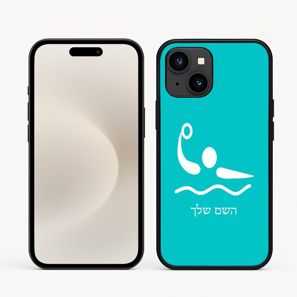 כיסוי בעיצוב אישי עם השם שלך לדגם - Apple iPhone 16e בעיצוב כדור מים אולימפי