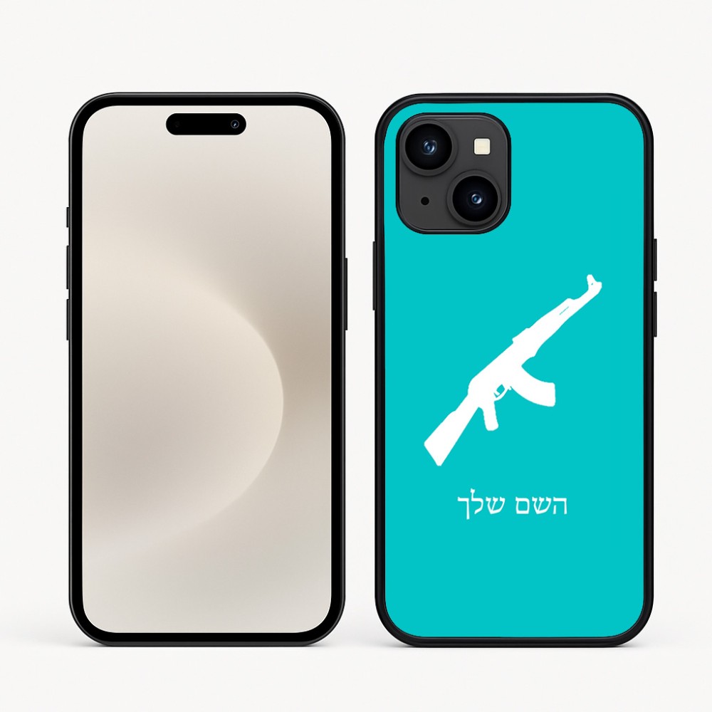 כיסוי בעיצוב אישי עם השם שלך לדגם - Apple iPhone 16e בעיצוב אק 47