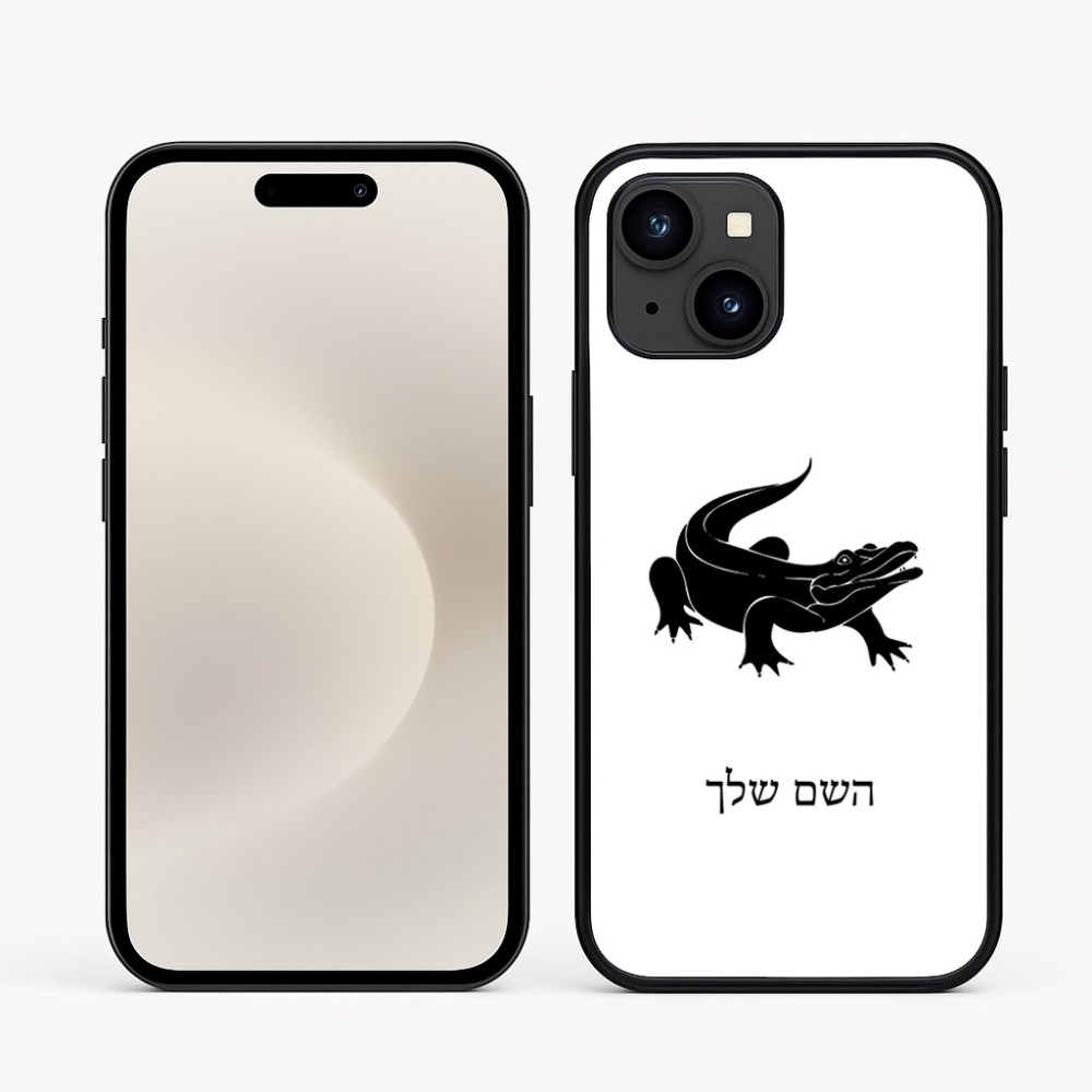 כיסוי בעיצוב אישי עם השם שלך לדגם - Apple iPhone 16e בעיצוב תנין