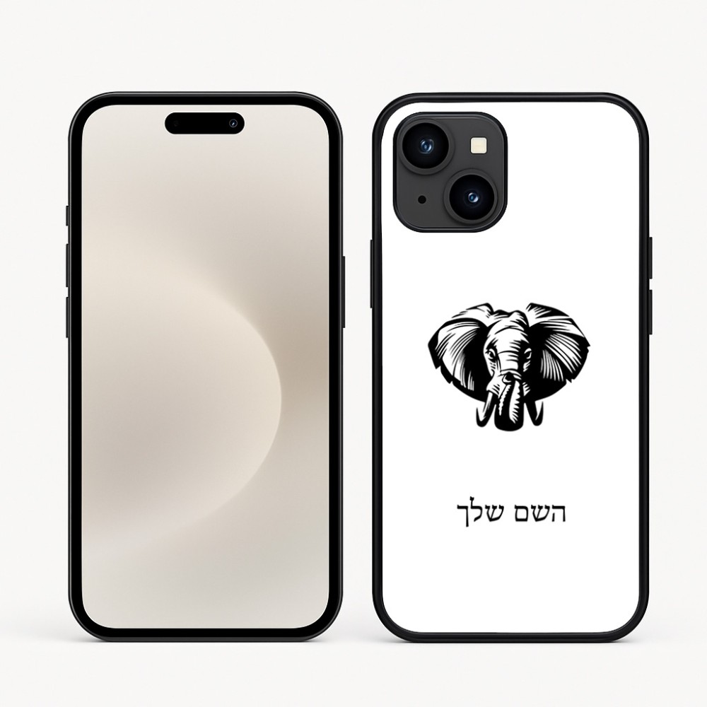 כיסוי בעיצוב אישי עם השם שלך לדגם - Apple iPhone 16e בעיצוב ראש פיל