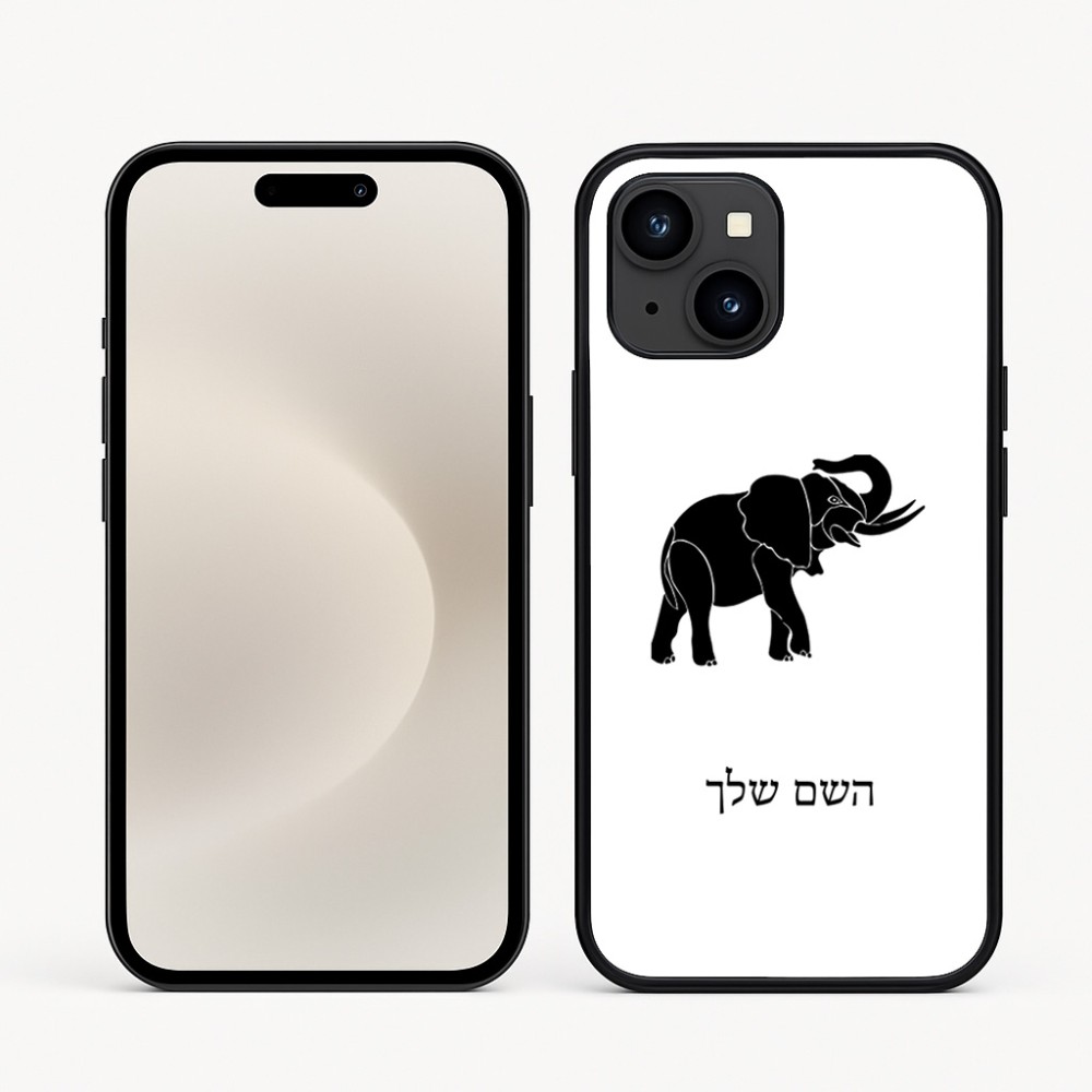 כיסוי בעיצוב אישי עם השם שלך לדגם - Apple iPhone 16e בעיצוב פיל