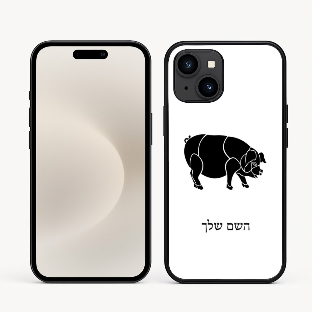 כיסוי בעיצוב אישי עם השם שלך לדגם - Apple iPhone 16e בעיצוב חזיר