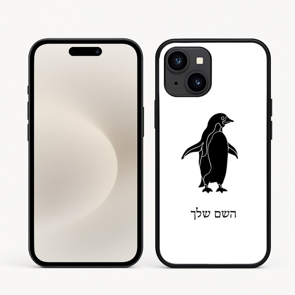 כיסוי בעיצוב אישי עם השם שלך לדגם - Apple iPhone 16e בעיצוב פינגווין