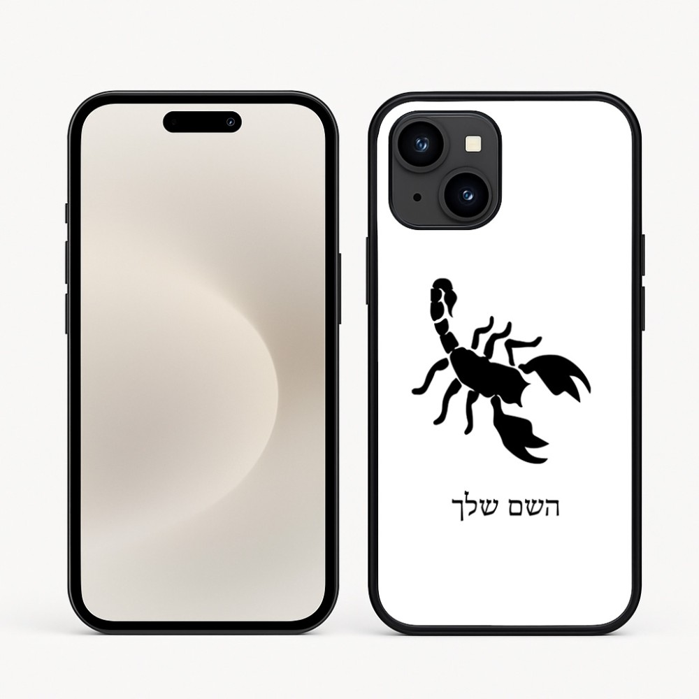 כיסוי בעיצוב אישי עם השם שלך לדגם - Apple iPhone 16e בעיצוב עקרב