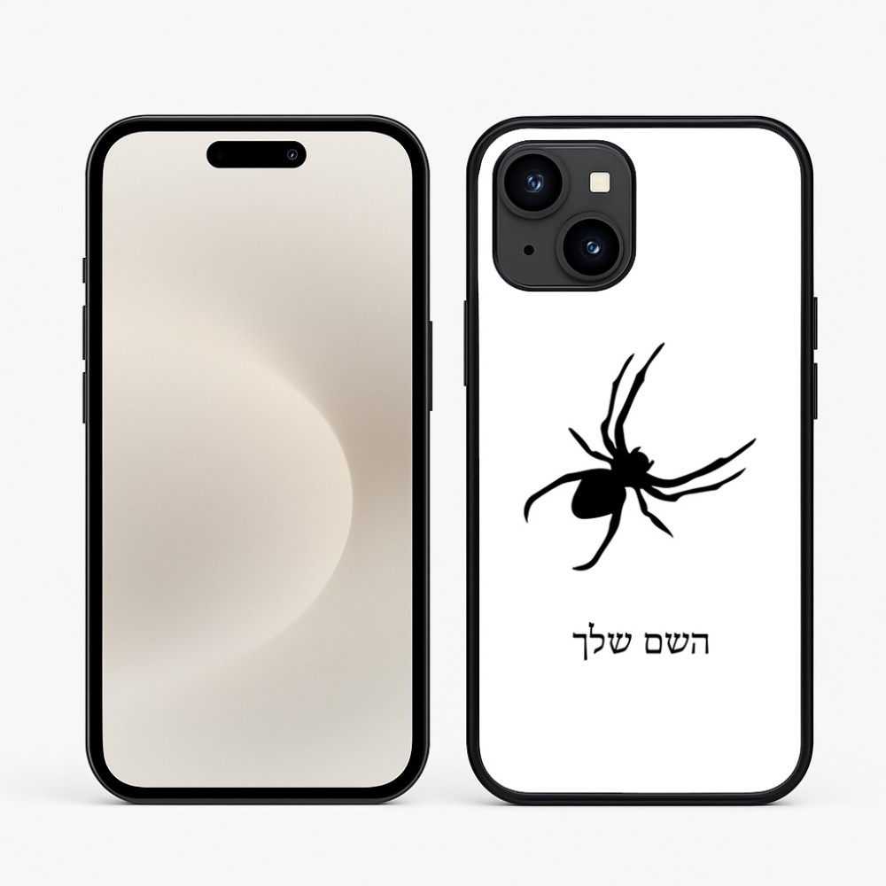 כיסוי בעיצוב אישי עם השם שלך לדגם - Apple iPhone 16e בעיצוב עכביש