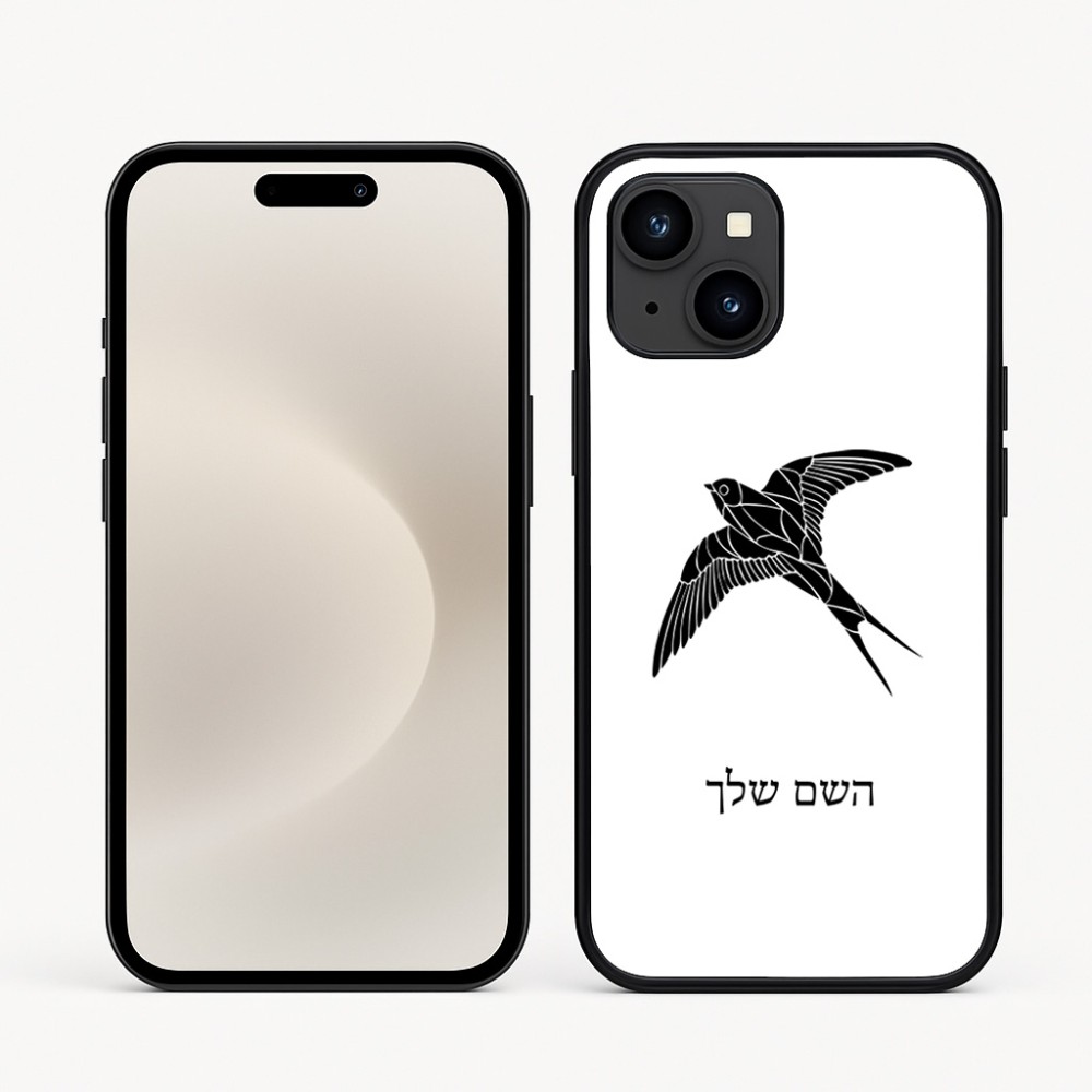 כיסוי בעיצוב אישי עם השם שלך לדגם - Apple iPhone 16e בעיצוב לבלוע