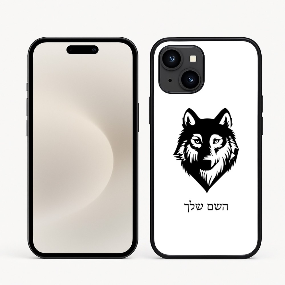 כיסוי בעיצוב אישי עם השם שלך לדגם - Apple iPhone 16e בעיצוב זאב