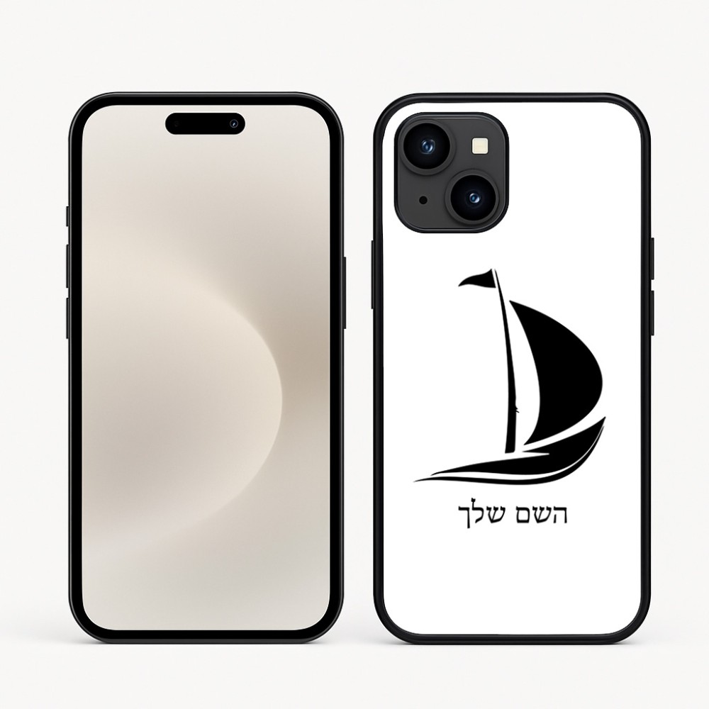 כיסוי בעיצוב אישי עם השם שלך לדגם - Apple iPhone 16e בעיצוב סירה