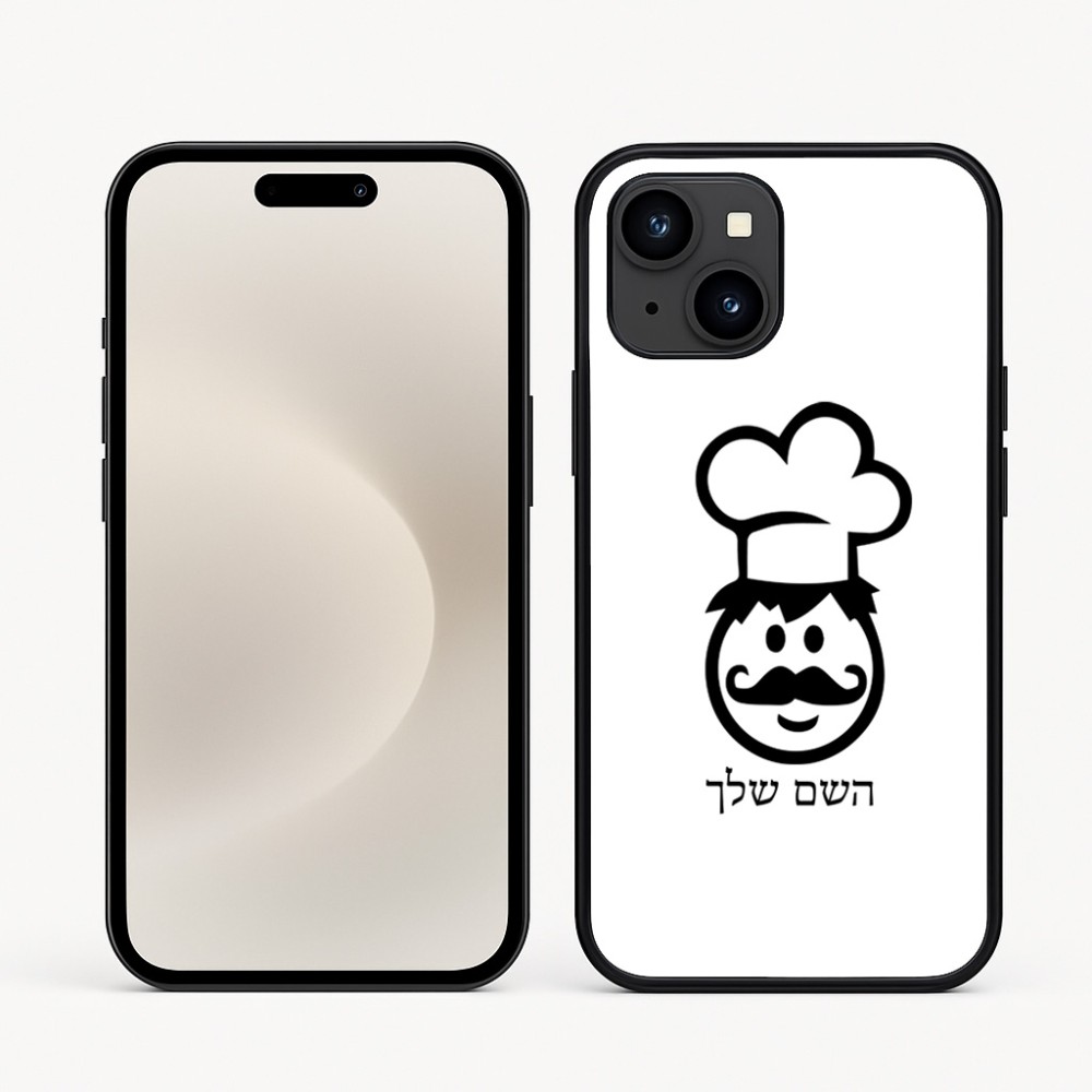 כיסוי בעיצוב אישי עם השם שלך לדגם - Apple iPhone 16e בעיצוב שף