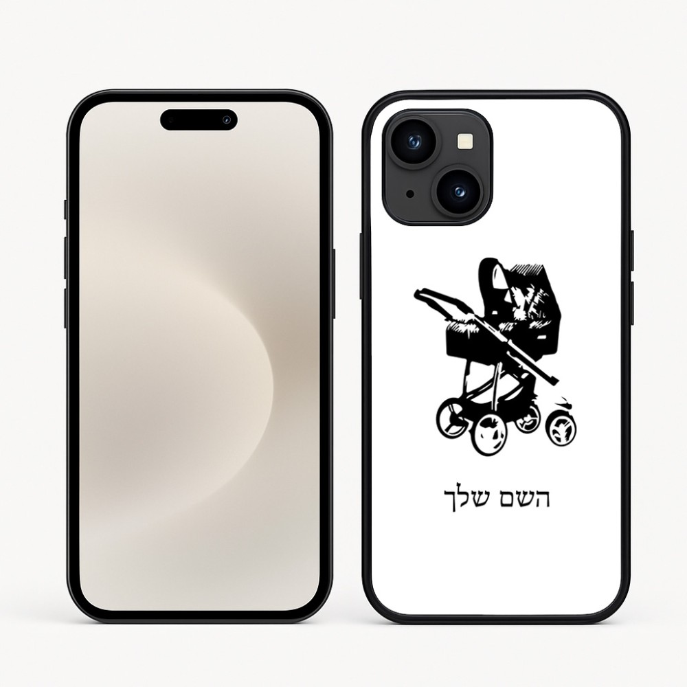 כיסוי בעיצוב אישי עם השם שלך לדגם - Apple iPhone 16e בעיצוב עגלת תינוק