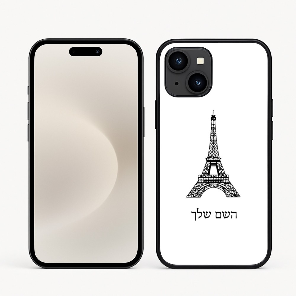 כיסוי בעיצוב אישי עם השם שלך לדגם - Apple iPhone 16e בעיצוב מגדל אייפל