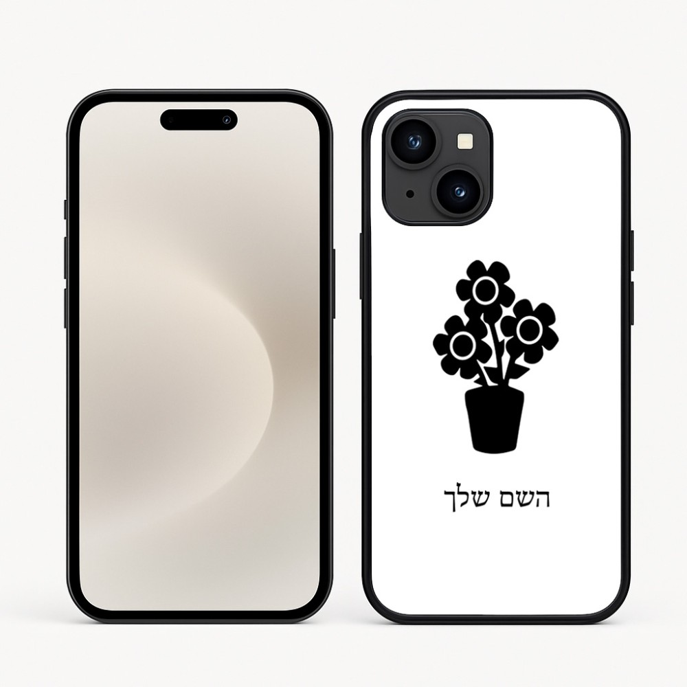 כיסוי בעיצוב אישי עם השם שלך לדגם - Apple iPhone 16e בעיצוב פרח