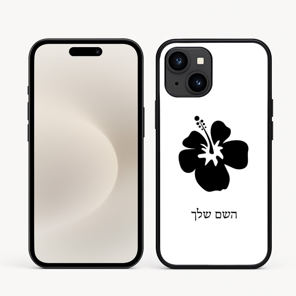 כיסוי בעיצוב אישי עם השם שלך לדגם - Apple iPhone 16e בעיצוב פרח היביסקוס