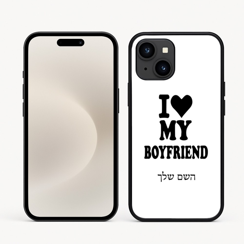 כיסוי בעיצוב אישי עם השם שלך לדגם - Apple iPhone 16e בעיצוב אוהבת את החבר שלי