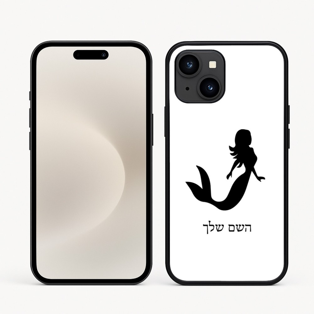 כיסוי בעיצוב אישי עם השם שלך לדגם - Apple iPhone 16e בעיצוב בתולת ים - אישה