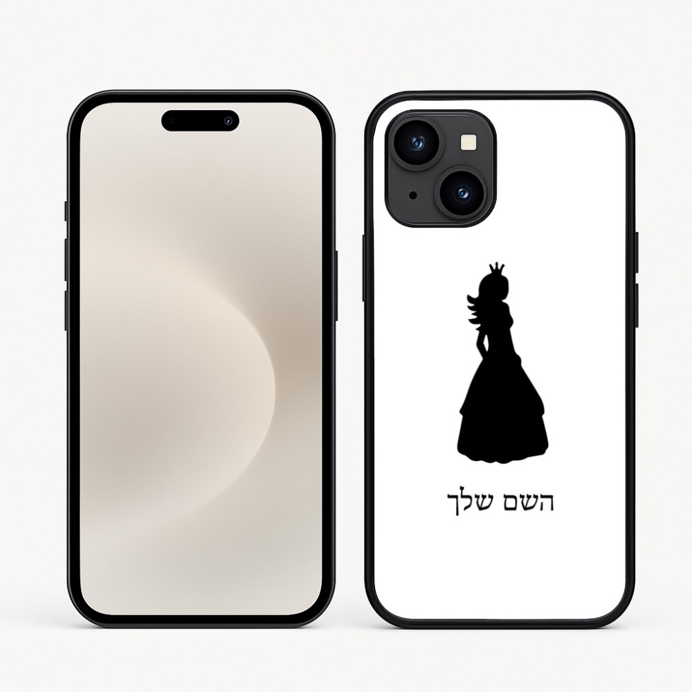 כיסוי בעיצוב אישי עם השם שלך לדגם - Apple iPhone 16e בעיצוב נסיכה