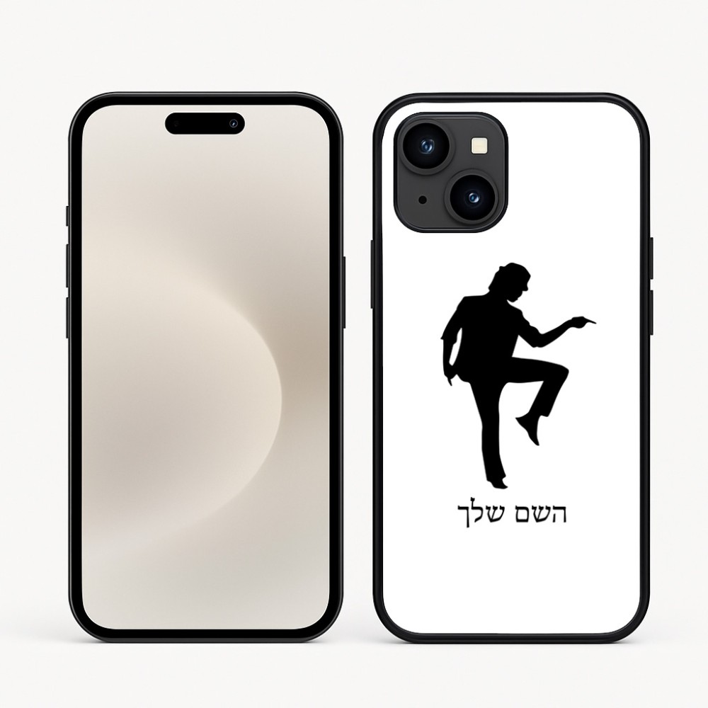כיסוי בעיצוב אישי עם השם שלך לדגם - Apple iPhone 16e בעיצוב רקדן