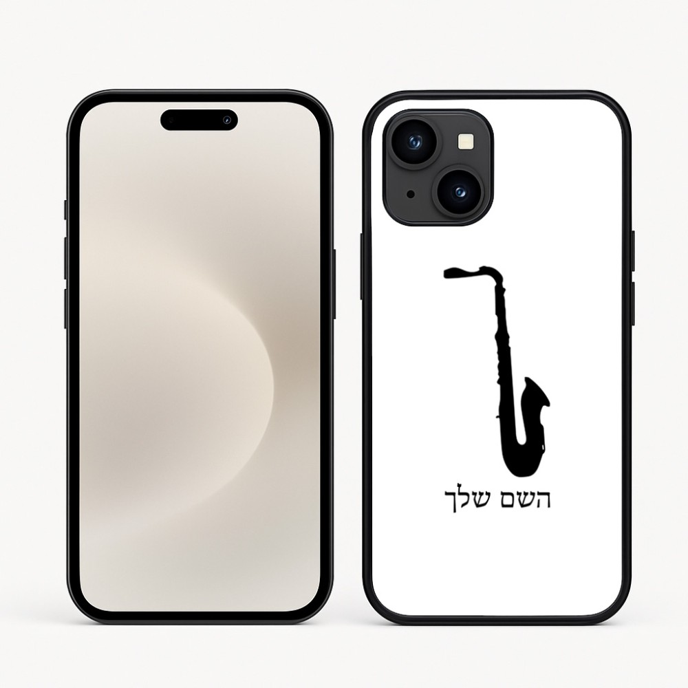 כיסוי בעיצוב אישי עם השם שלך לדגם - Apple iPhone 16e בעיצוב סקסופון