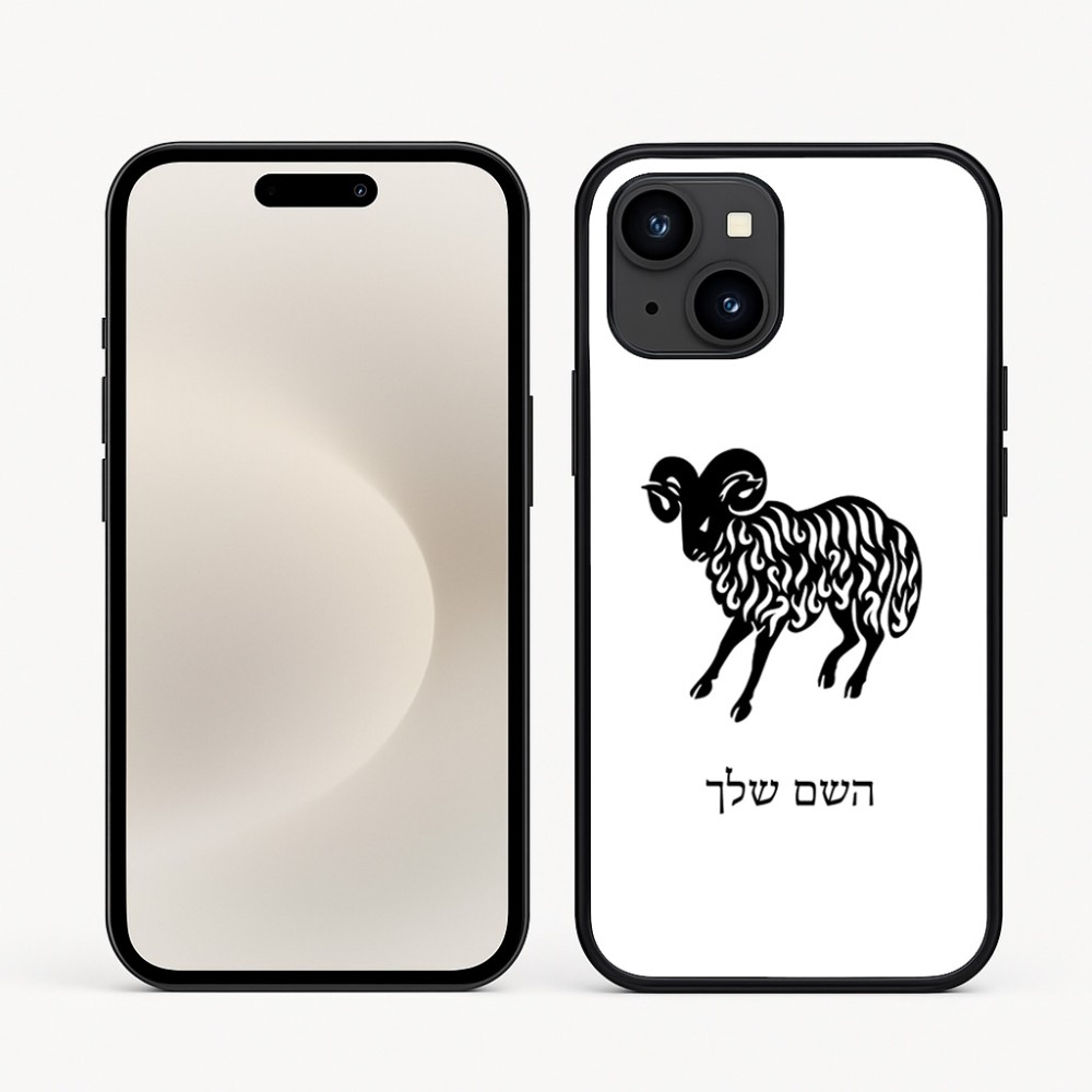 כיסוי בעיצוב אישי עם השם שלך לדגם - Apple iPhone 16e בעיצוב מזלות - טלה