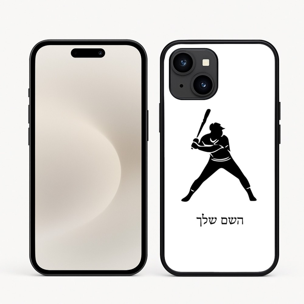 כיסוי בעיצוב אישי עם השם שלך לדגם - Apple iPhone 16e בעיצוב שחקן בייסבול