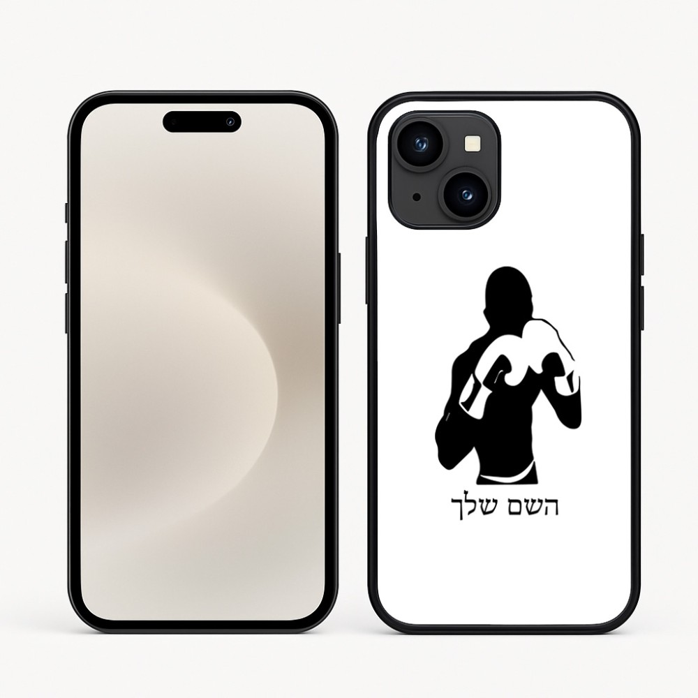כיסוי בעיצוב אישי עם השם שלך לדגם - Apple iPhone 16e בעיצוב אגרוף