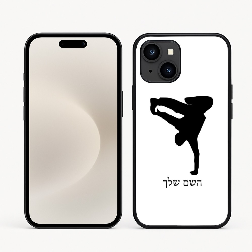 כיסוי בעיצוב אישי עם השם שלך לדגם - Apple iPhone 16e בעיצוב ברייקדאנס