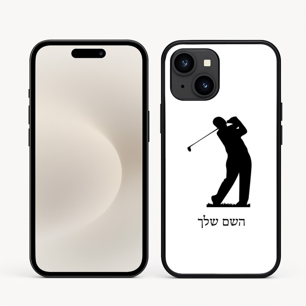 כיסוי בעיצוב אישי עם השם שלך לדגם - Apple iPhone 16e בעיצוב שחקן גולף