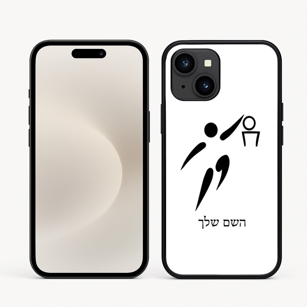 כיסוי בעיצוב אישי עם השם שלך לדגם - Apple iPhone 16e בעיצוב כדורסל אולימפי