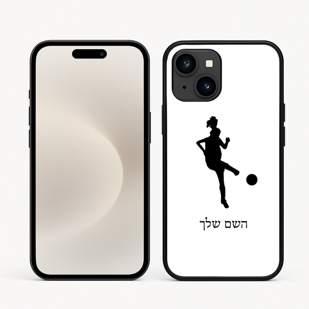 כיסוי בעיצוב אישי עם השם שלך לדגם - Apple iPhone 16e בעיצוב שחקנית כדורגל - אישה
