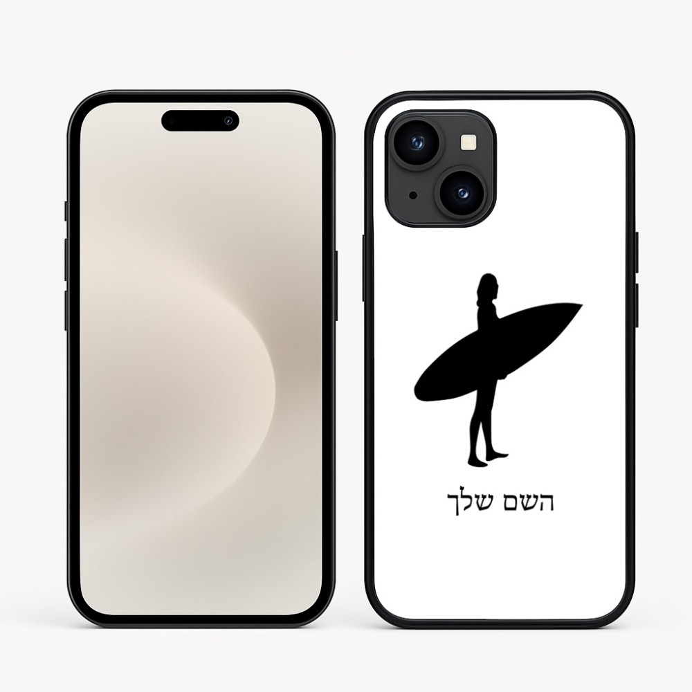 כיסוי בעיצוב אישי עם השם שלך לדגם - Apple iPhone 16e בעיצוב גלישה - גלישה