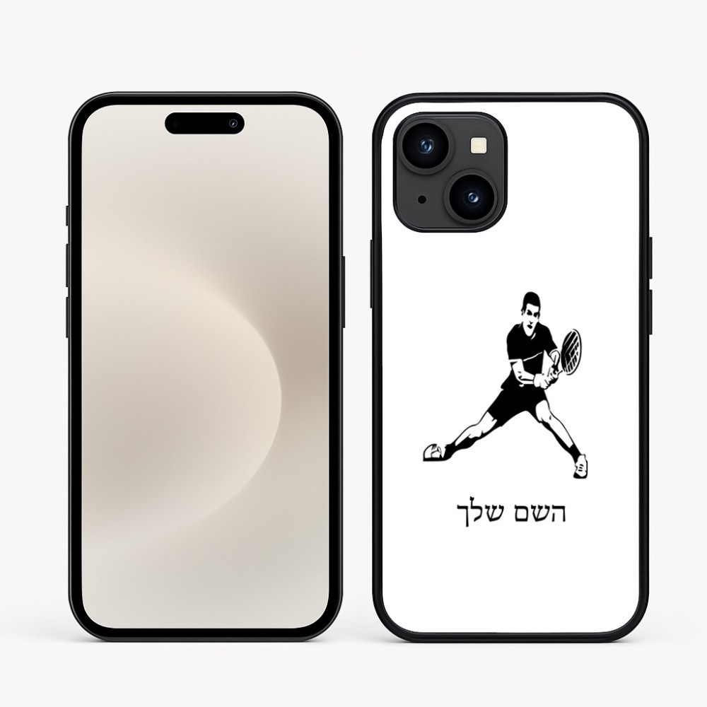 כיסוי בעיצוב אישי עם השם שלך לדגם - Apple iPhone 16e בעיצוב שחקן טניס