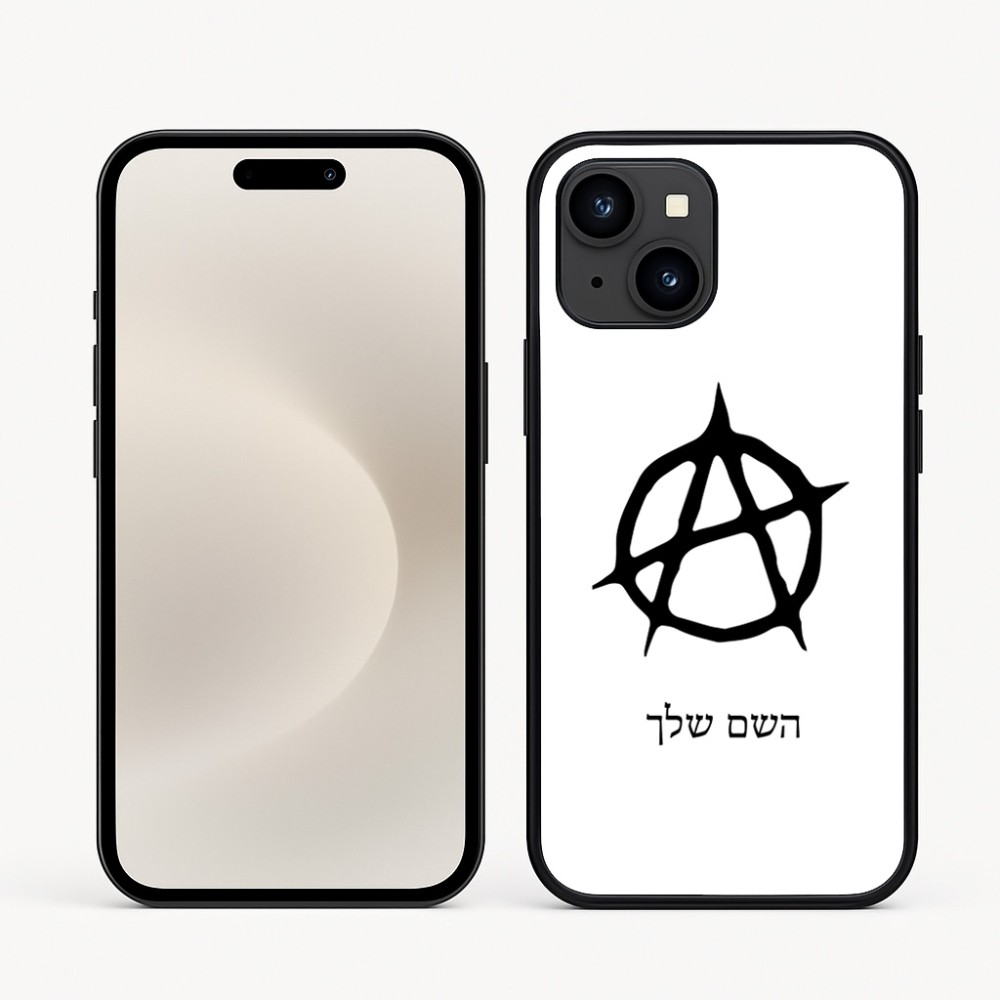 כיסוי בעיצוב אישי עם השם שלך לדגם - Apple iPhone 16e בעיצוב אנרכיה