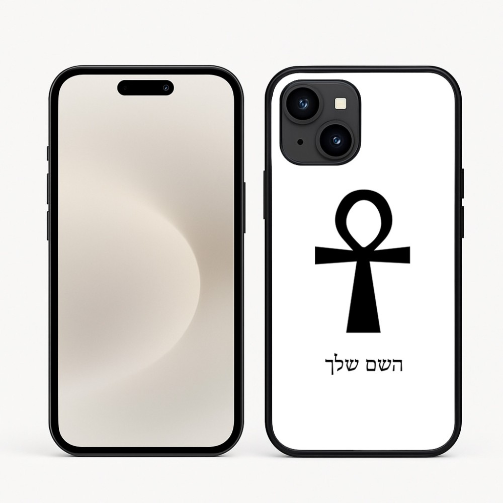 כיסוי בעיצוב אישי עם השם שלך לדגם - Apple iPhone 16e בעיצוב אנק - מפתח החיים המצרי