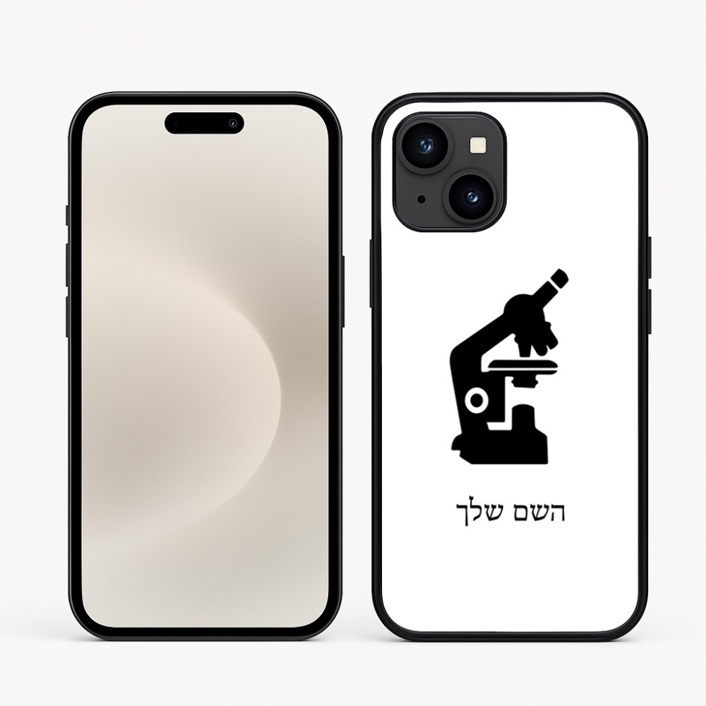 כיסוי בעיצוב אישי עם השם שלך לדגם - Apple iPhone 16e בעיצוב מיקרוסקופ