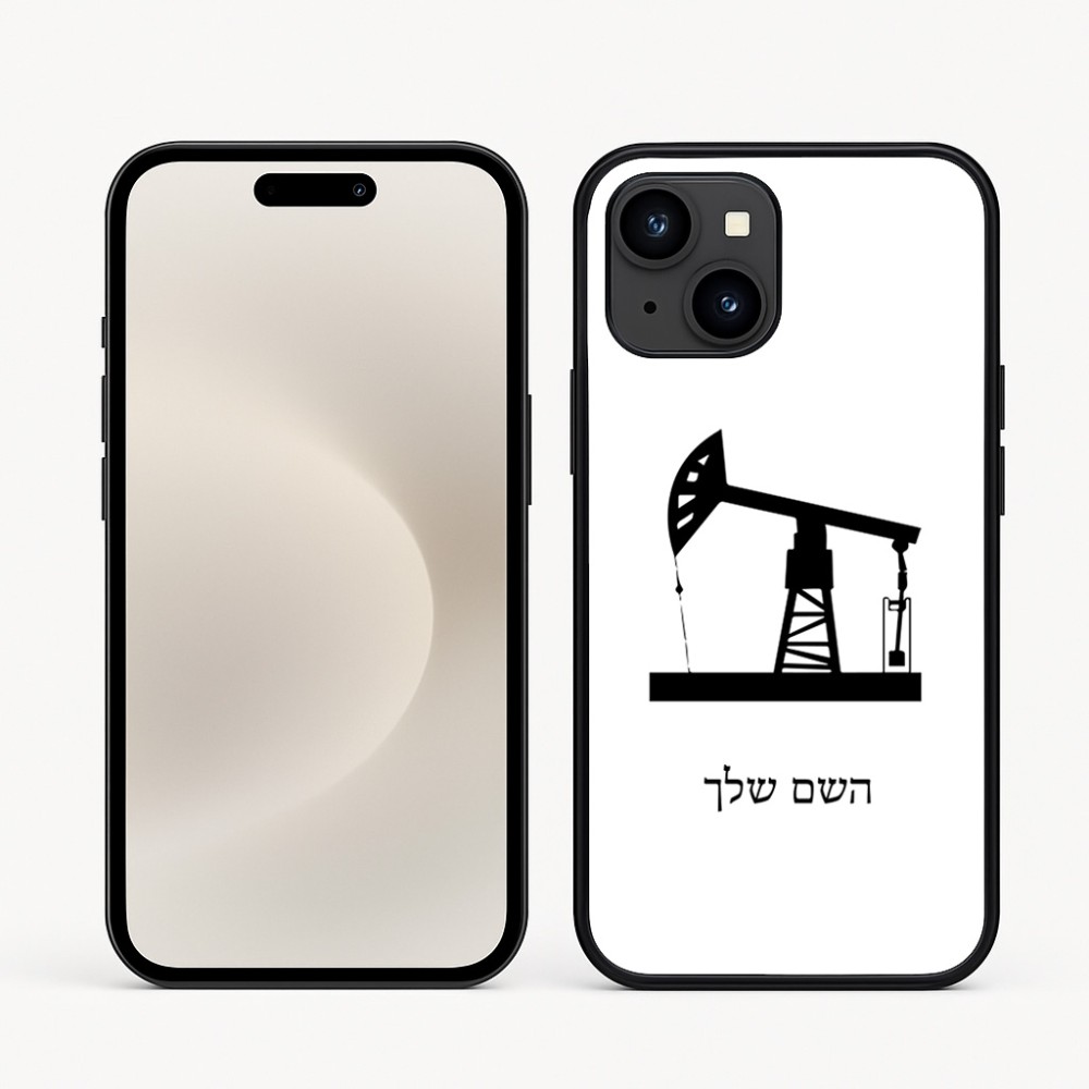 כיסוי בעיצוב אישי עם השם שלך לדגם - Apple iPhone 16e בעיצוב באר נפט