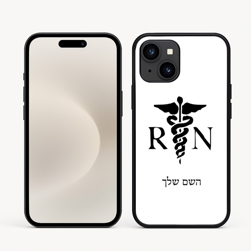 כיסוי בעיצוב אישי עם השם שלך לדגם - Apple iPhone 16e בעיצוב אחות מוסמכת