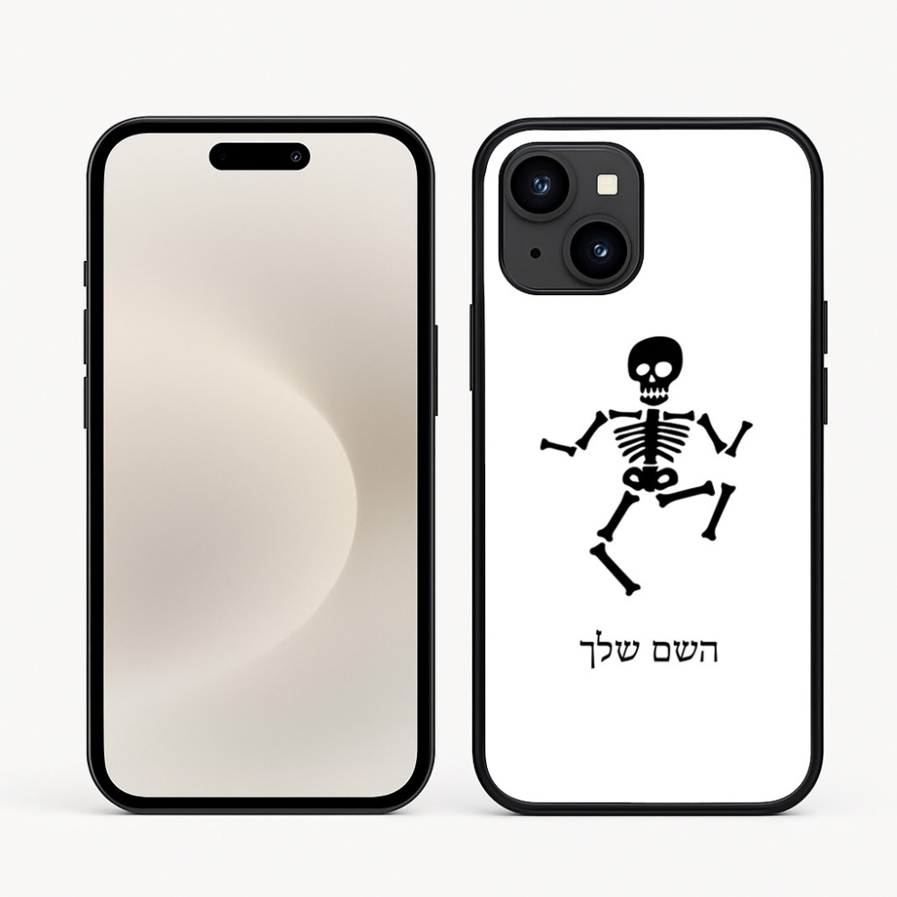 כיסוי בעיצוב אישי עם השם שלך לדגם - Apple iPhone 16e בעיצוב סקלטון