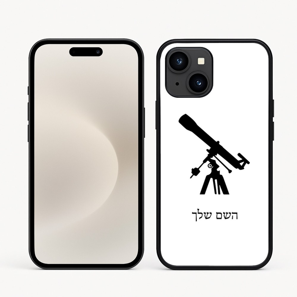 כיסוי בעיצוב אישי עם השם שלך לדגם - Apple iPhone 16e בעיצוב טלסקופ