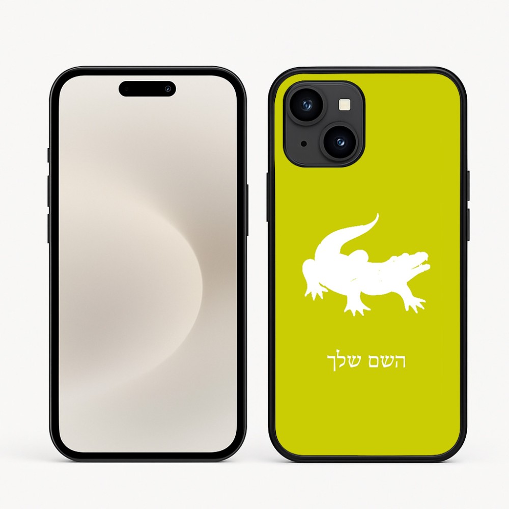 כיסוי בעיצוב אישי עם השם שלך לדגם - Apple iPhone 16e בעיצוב תנין