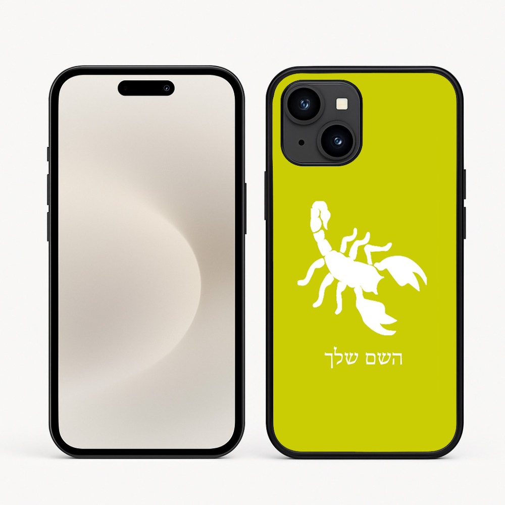 כיסוי בעיצוב אישי עם השם שלך לדגם - Apple iPhone 16e בעיצוב עקרב