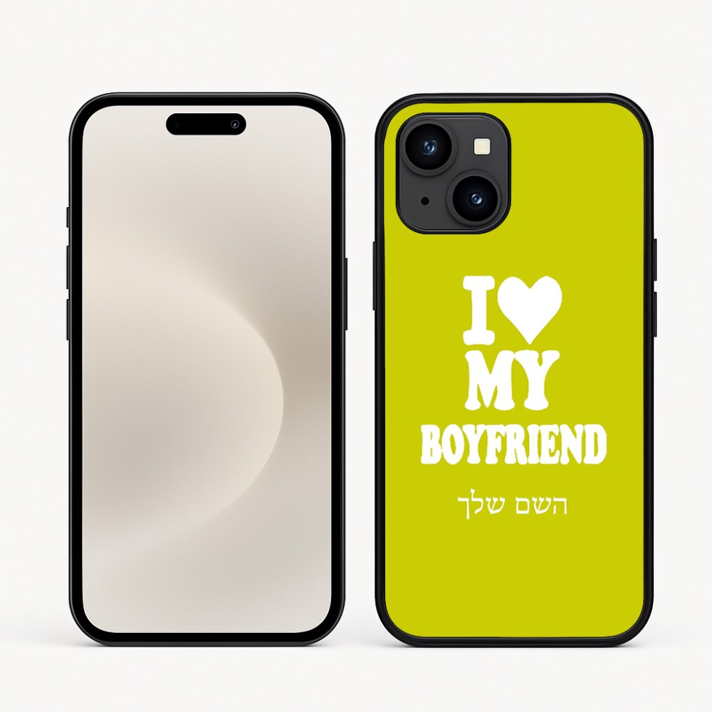 כיסוי בעיצוב אישי עם השם שלך לדגם - Apple iPhone 16e בעיצוב אוהבת את החבר שלי