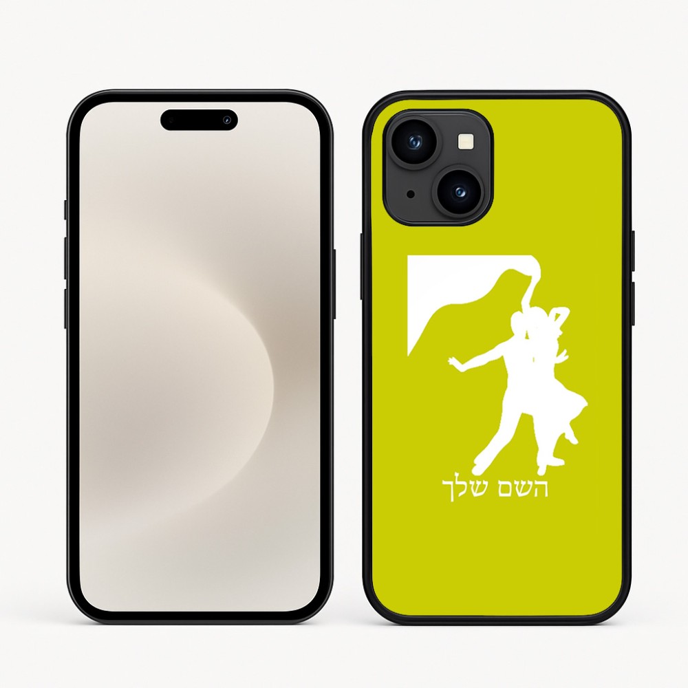 כיסוי בעיצוב אישי עם השם שלך לדגם - Apple iPhone 16e בעיצוב אישה רוקדת עם גבר