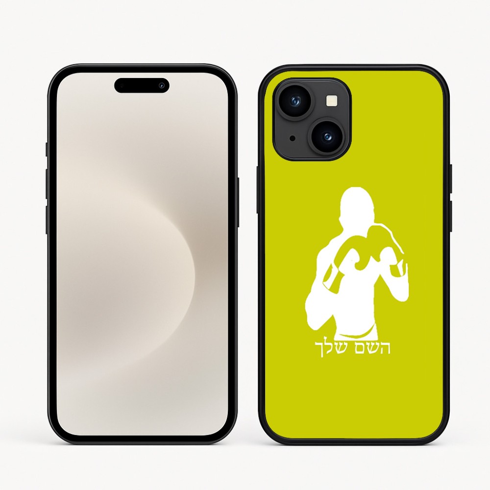 כיסוי בעיצוב אישי עם השם שלך לדגם - Apple iPhone 16e בעיצוב אגרוף