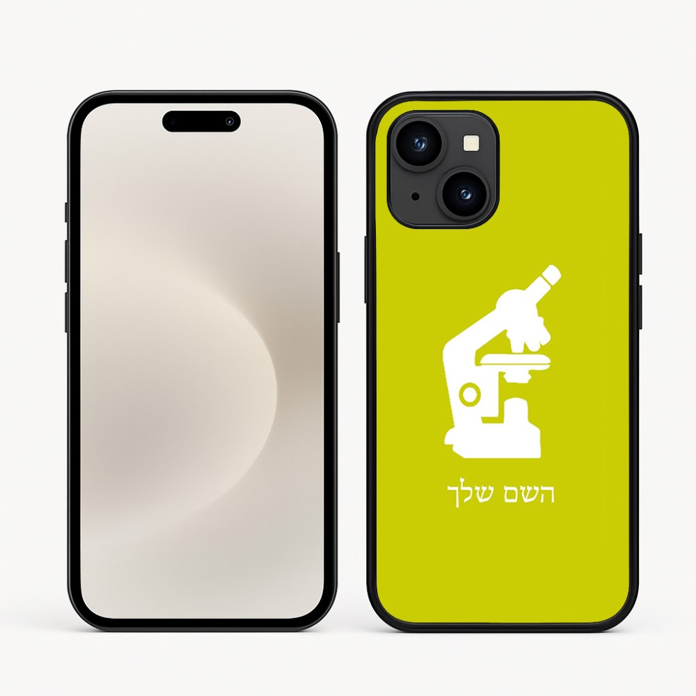 כיסוי בעיצוב אישי עם השם שלך לדגם - Apple iPhone 16e בעיצוב מיקרוסקופ