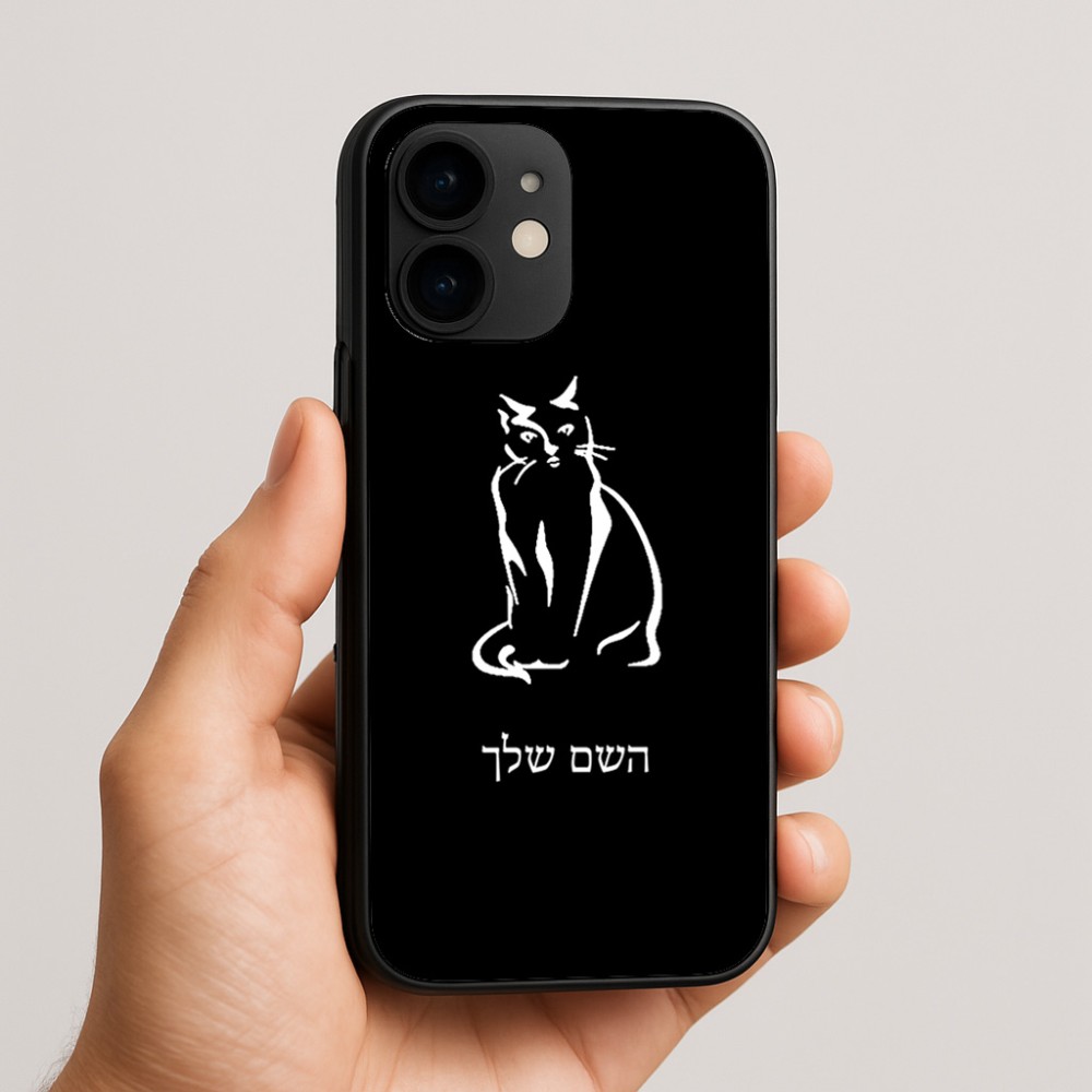 כיסוי בעיצוב אישי עם השם שלך לדגם - Apple iPhone 16e בעיצוב חתול